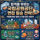 국민WIN마트 | 국립공원공단 면접!!! 🏞️ 국립공원공단 (레인저직, 공원행정직, 자원조사직, 재난안전직) 실제 면접 기출...