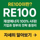 재생에너지100