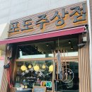 포도주상점 이미지