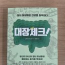 우림지질(주) - 청도군 | [스티븐 R. 건드리의 『대장 체크!』를 읽다 5편] 장 누수 = 뇌 누수