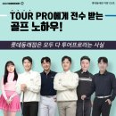 아중지디알(GDR) 골프연습장 | [부산골프연습장] 📢 1년에 단 한 번! GDR 롯데 동래점 ‘레슨 추가 이벤트’ 진행 중 🎈