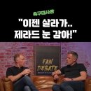 캐러거: 살라가 피엘 올선에 발롱도르까지 탄다면… 이미지