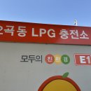 E1 오곡 수소충전소 네이버블로그