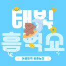 태빛태권도장 이미지