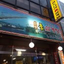 영도다리삼계탕 이미지