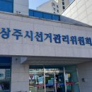 상주시선거관리위원회 이미지