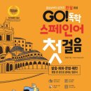 기초 필수 스페인어 단어공부 이미지