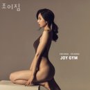 조이짐 이미지