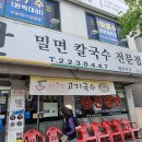 삼산밀면칼국수 이미지