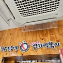 엽기떡볶이독산점