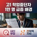 다빈치교육독학재수학원 | 2026 독학 재수 학원 비용 및 수능 정시 전략 총정리