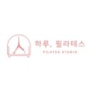 하루필라테스 - 창원시 마산합포구 북성로 95 | 하루필라테스