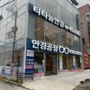 일공공 안경 · 콘택트 운남점 | [광주 수완동 안경] 5,900원 안경테 GET!한 후기 안경공장 아이데코 신가점