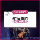 파개그니니 내한공연 이미지