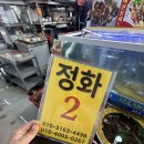 정화초장집 이미지