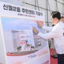 신월2동주민센터 문화일보