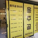 용주골 - 화성시 | 파타야에서 마사지 고를 때, 결국 용주골로 돌아오게 되는 이유