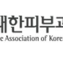 이진탁피부과의원 이미지