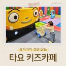 광교주차시설내 | 타요 키즈카페 광교 (음식,시설,가격,주차) 내돈내산 후기