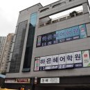 하은혜어학원 이미지