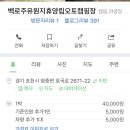 백로주유원지 낚시터