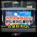 사진(스마트폰)-기초(야간) | QL 순정네비 탈출! 안드로이드 올인원 설치 전문 수원 봉브로스에서 카나로 알파 교체로 스마트하게 변신