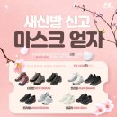 콜핑 신상 등산화 X 마스크 프로모션 이미지