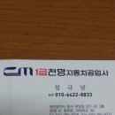 천명자동차공업사 이미지