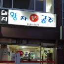 돼지왕자김치공주 이미지