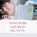 (주)스타벅스서면중앙점 | 6월 3일 박보검의 칸타빌레 13화 방청 후기,자유석 120번 후기, 당첨 사연 및 꿀팁