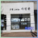그림그리는 | 영등포사진관 그림그리는사진관자연스러운 가족사진후기