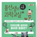 신나는 과학교실1 이미지