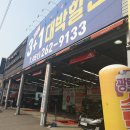 구평자동차정비 이미지