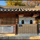 양동마을 무첨당 화장실 | 경주 양동마을