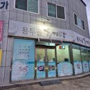 용두골 추어탕 네이버블로그