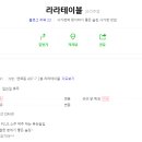 라라테이블 네이버블로그