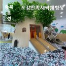 새싹 동물병원 | 충북 아이와 가볼만한 곳 오감만족 새싹체험장 후기