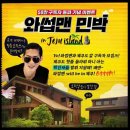 홈스토리 민박 이미지