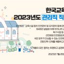 한국교육시설안전원