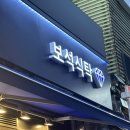 오늘냉삼 | 불당동 고기집 삼겹살 맛집 보석식탁 냉삼 후기