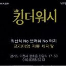 킹세차장 이미지