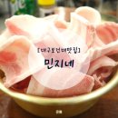 구암동487 | 대구칠곡맛집 구암동맛집 급냉삼겹살 : 민지네