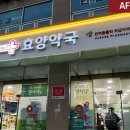 효양약국 이미지