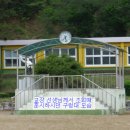 율어초등학교 이미지