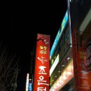 조은터