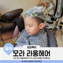 동원헤어샵 이미지