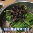 굴뚝능이버섯백숙 이미지
