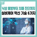 주식회사 위테크헬스케어 | 낙상 예방부터 치매 진단까지, 실버케어를 바꾸는 혁신 기술 6가지