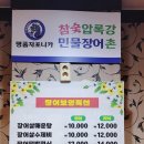 본가참숯불생고기전문점 | 대전 무한리필 장어맛집 복수동 압록강숯불민물장어촌