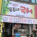 은주네국시 네이버블로그